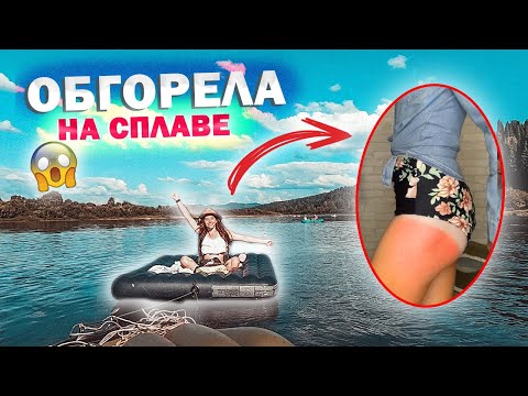 Видео: ВЛОГ Сплав по реке в Сибири (Междуреченск)