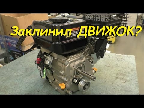 Видео: ЗАКЛИНИЛ ДВИГАТЕЛЬ 5,5л.с. диагностика / REPAIR Snow Thrower