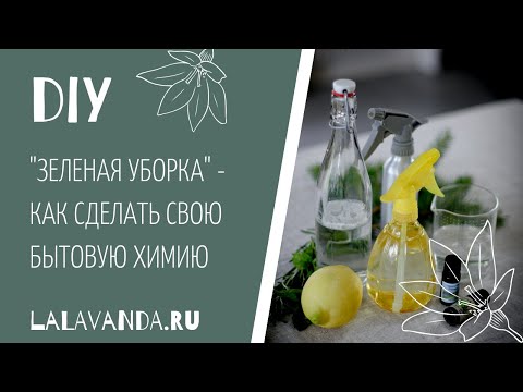 Видео: 4 средства для чистого и безопасного дома (которые вы сделаете сами за 2 минуты)