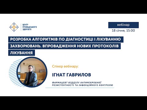 Видео: Розробка алгоритмів по діагностиці і лікуванню захворювань. Впровадження нових протоколів лікування