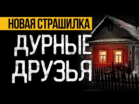 Видео: Это ДИКАЯ ИСТОРИЯ, Которая Напугает До Мурашек! Страшные Истории На Ночь. Ужасы. Мистика