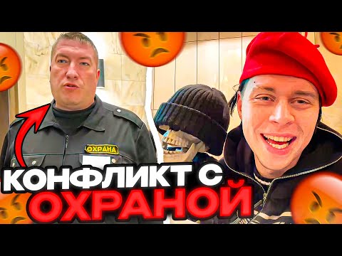 Видео: ФРАМЕ ТАМЕР ПРОДОЛЖАЕТ НАВОДИТЬ СУЕТУ | ВЫГНАЛА ОХРАНА