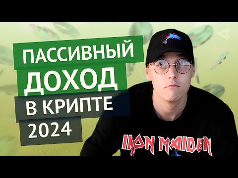 Видео: Пассивный доход в крипте: От стейкинга до ИИ-торговли на AlgosOne AI