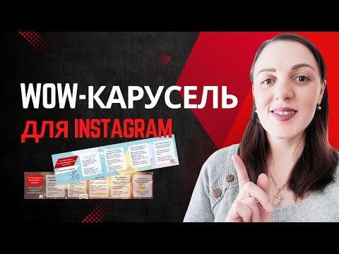 Видео: Безшовна карусель для Instagram