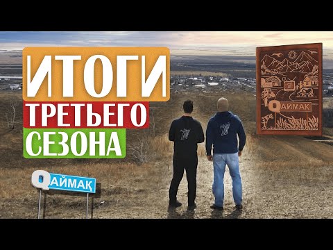 Видео: Qаймақ: итоги третьего сезона. Меценаты / женщины-акимы / люди труда