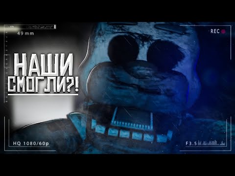 Видео: НОЧНЫЕ СМЕНЫ У ШАРИКА ОБЗОР | КОГДА НАШИ СМОГЛИ | Русские фнафпародии
