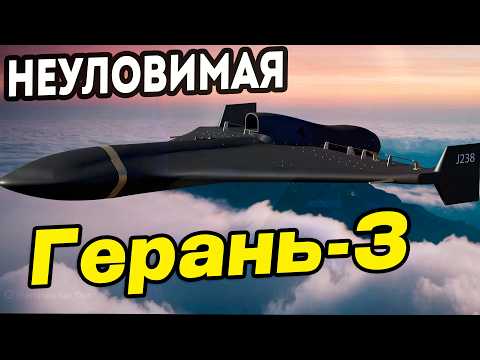 Видео: РЕАКТИВНАЯ ГЕРАНЬ-3!