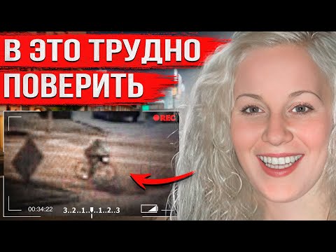 Видео: Поехала домой на велосипеде и исчезла. Финал этой истории потряс всю страну