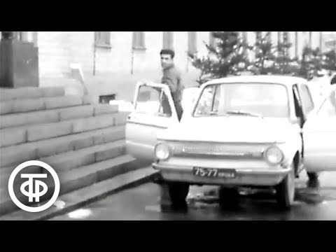 Видео: Новый "Запорожец" на улицах Москвы. Новости. Эфир 6 марта 1967