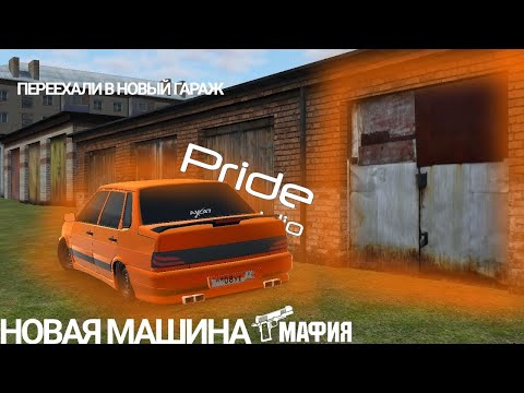 Видео: ПЕРЕЕЗД В НОВЫЙ ГАРАЖ! КУПИЛ МАШИНУ У ЮТУБЕРА?! RCD Russian Car Drift