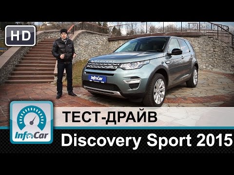 Видео: Land Rover Discovery Sport 2015 - тест-драйв от InfoCar.ua (Дискавери Спорт)