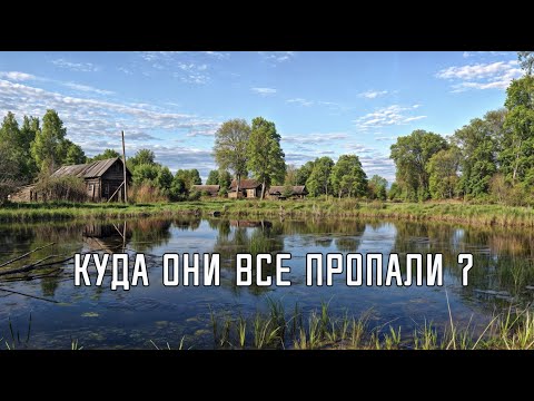 Видео: Прекрасная деревня с красивым прудом осталась без людей.Где же люди ?