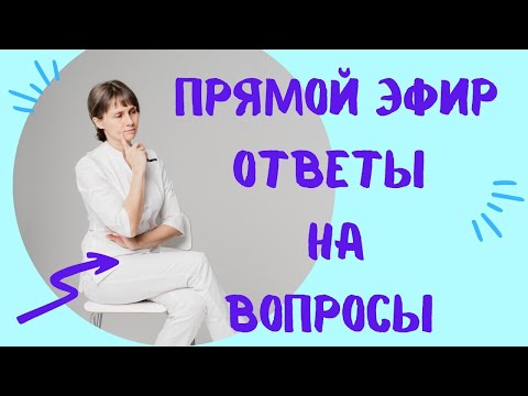 Видео: Прямой эфир На вопросы отвечает Доктор Лисенкова 28.01.2023
