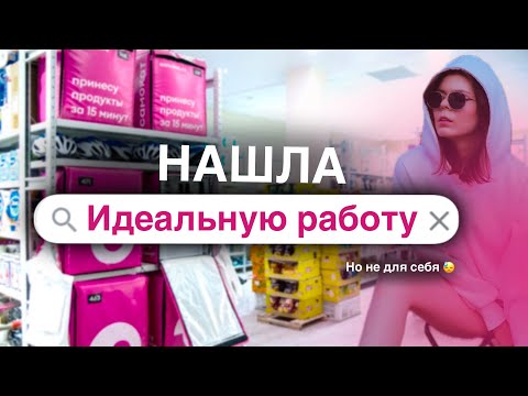 Видео: Работа в Самокате. Что я увидела в дарксторе 👀