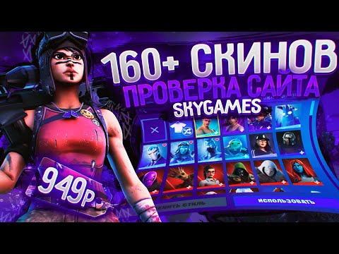Видео: Купил АККАУНТ Fortnite (Фортнайт) за 439 рублей! Выпал МЕГА ЖИРНЫЙ АККАУНТ 160+ СКИНОВ!