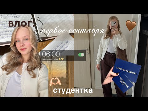 Видео: ПЕРВОЕ СЕНТЯБРЯ НА ПЕРВОМ КУРСЕ | учеба на психфаке 