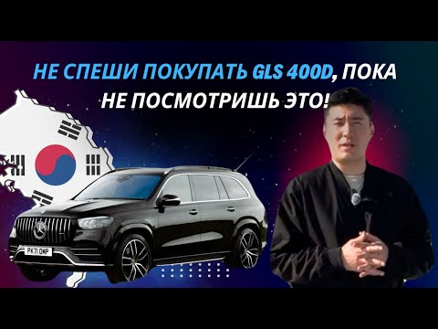 Видео: Не спеши покупать GLS 400d, пока не посмотришь это!