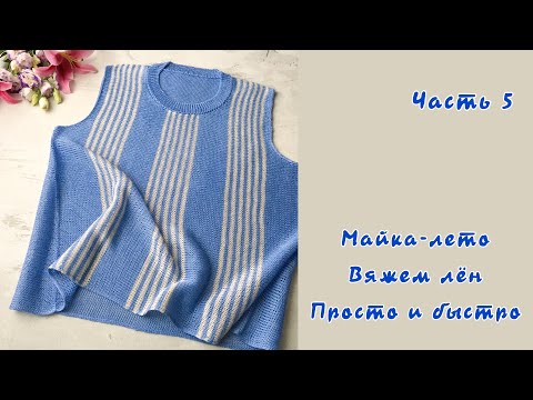 Видео: Майка-лето.  Часть 5