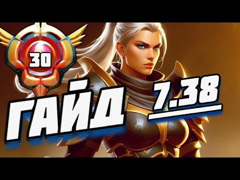 Видео: 🍻LEGION COMMANDER : ГАЙД ДЛЯ НОВИЧКОВ DOTA 2 (7.38) ● ЛЕГИОНКА IMBA DOTA 2 GUIDE