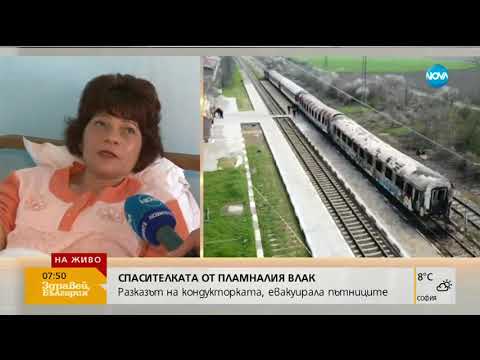 Видео: СЛЕД ПЛАМЪЦИТЕ ВЪВ ВЛАКА: Какви са причините за пожара