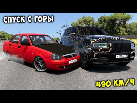 Видео: СПУСК С ГОРЫ БЕЗ ТОРМОЗОВ НА МАКСИМАЛЬНОЙ СКОРОСТИ В BEAM NG DRIVE