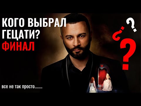 Видео: ФИНАЛ. НЕВЕСТА. ЭКСТРА ЛЮБОВЬ. КОГО ВЫБРАЛ?