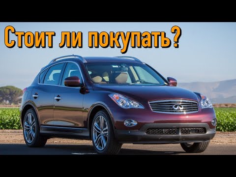 Видео: Infiniti QX50 I проблемы | Надежность Инфинити КУ ИКС 50 с пробегом