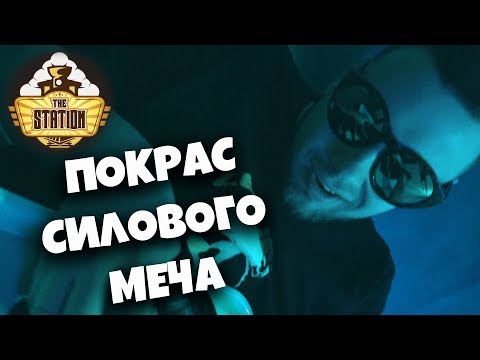 Видео: Полиция Покраса. Дело #3 Силовой Меч