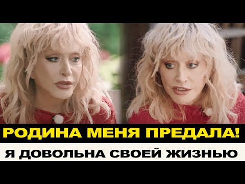 Видео: "ЭТО РОДИНА ПРЕДАЛА МЕНЯ!" - САМОЕ ОТКРОВЕННОЕ ИНТЕРВЬЮ ПРИМАДОННЫ