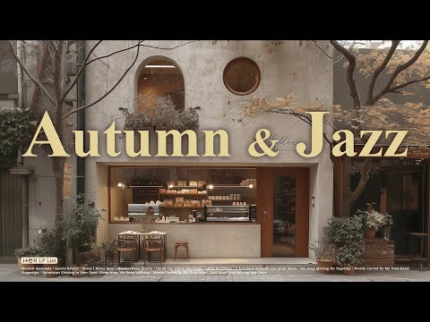 Видео: [playlist] В кафе на 26-й улице, встречая осень│Романтический джаз-поп плейлист