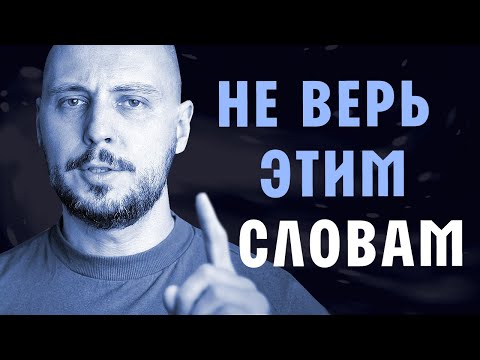 Видео: 5 ГРЯЗНЫХ женских фраз, которые РУШАТ отношения // КАК ВЕРНУТЬ девушку // Юрий Шелест