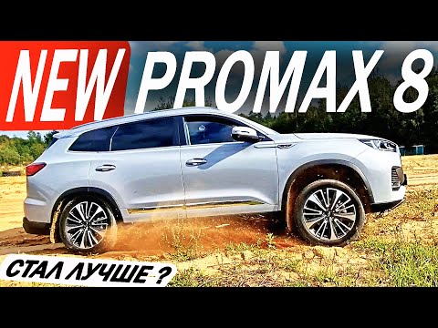 Видео: Новый ЧЕРИ почти ТАНК! Детально Чери Тигго 8 Про Макс / Chery Tiggo 8 Pro Max 2023.