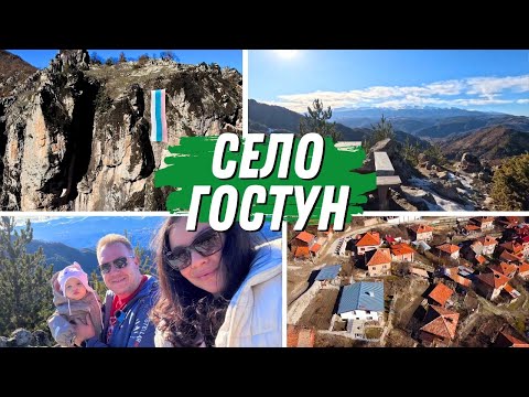 Видео: Село Гостун: Родопска приказка с панорама към Пирин и Рила