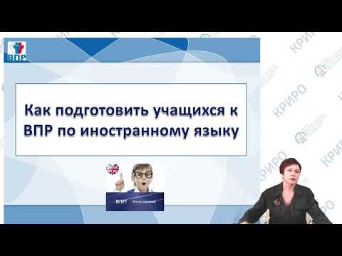 Видео: Разбор и стратегия выполнения заданий ВПР по английскому языку в 11 классе
