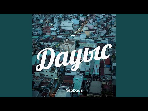 Видео: Дауыс