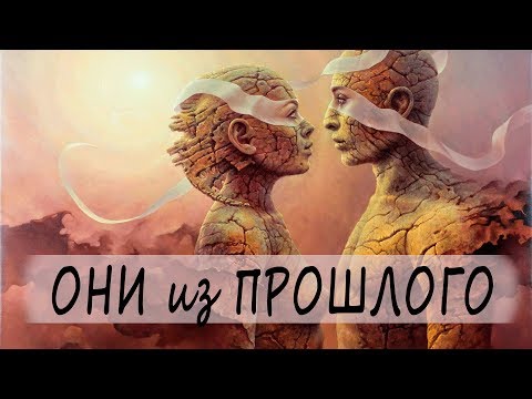 Видео: Любовная зависимость и Кармическая Связь