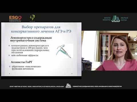 Видео: Лекарственная терапия начального рака эндометрия (Новикова О.В.)