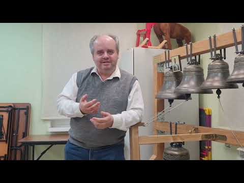 Видео: Беседы о колокольном звоне. Часть 23. О преподавании колокольного звона. Эпилог.