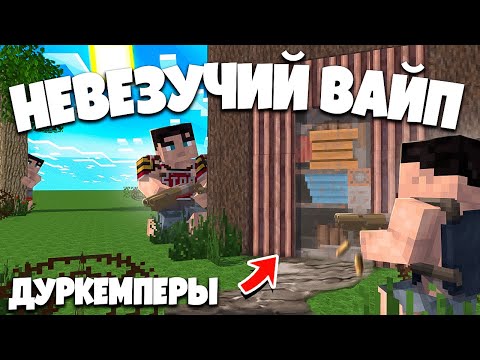 Видео: НЕВЕЗУЧИЙ ВАЙП| НАМ СТАВИЛИ ШКАФЫ И ПОДСИЖИВАЛИ НАС ВЕСЬ ВАЙП! |RUSTME,РАСТ В МАЙНКРАФТЕ!