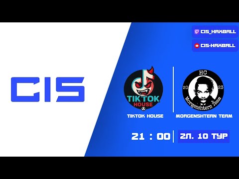 Видео: Вторая лига, 10 тур. TikTok House - Morgenshtern Team