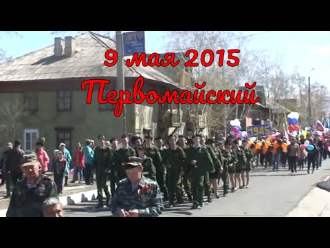 Видео: Парад Победы в Первомайском 9 мая 2015