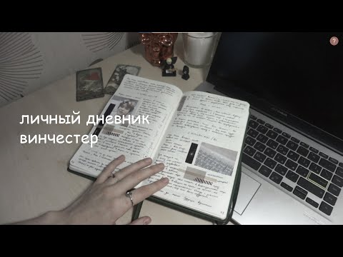 Видео: личный дневник / 11 (ч.3)