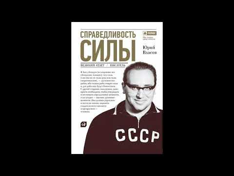 Видео: Юрий Власов – Справедливость силы. Чемпионат первый. 1959