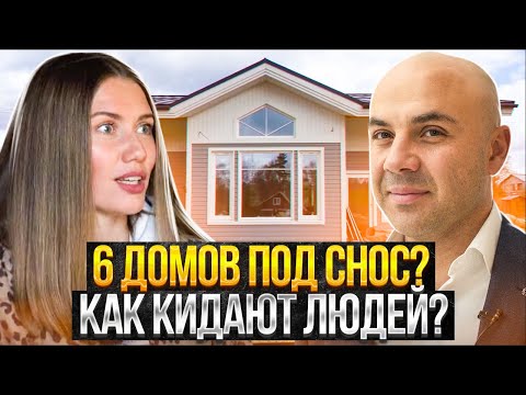 Видео: Больше 6 обманутых заказчиков! Почему нужно строиться только в проверенных компаниях?