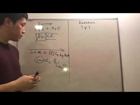 Видео: Электролиз. Қазақша