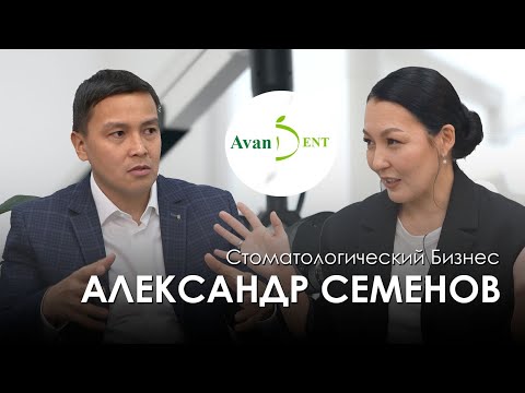 Видео: Стоматологический бизнес. Путь реализации клиники в 300 млн рублей.