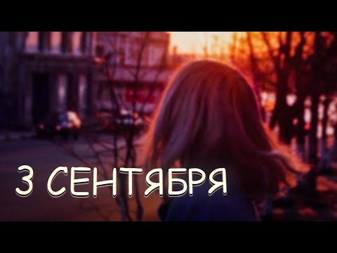 Видео: ЕГОР КРИД & МИХАИЛ ШУФУТИНСКИЙ - 3-Е СЕНТЯБРЯ [slowed]