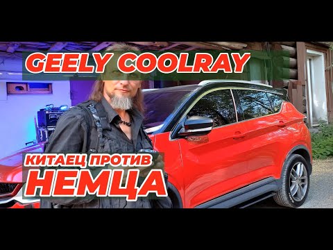 Видео: Отзыв владельца Кулрей: с Опеля на китайца - стоило ли рисковать?