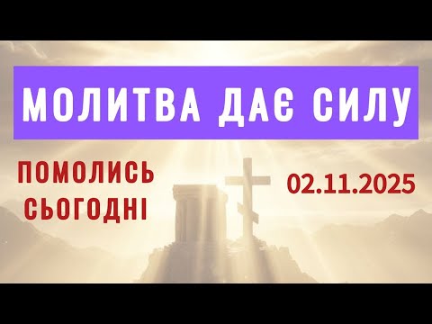 Видео: Сильна МОЛИТВА ДНЯ — сьогодні вона ПОТРІБНА саме тобі
