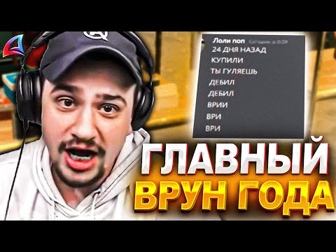Видео: КАК МАЛОЙ СОВРАЛ МАРАСУ ШАКУРУ БОЛЕЕ 40 РАЗ ЗА СТРИМ... (нарезка) | MARAS SHAKUR | GTA SAMP